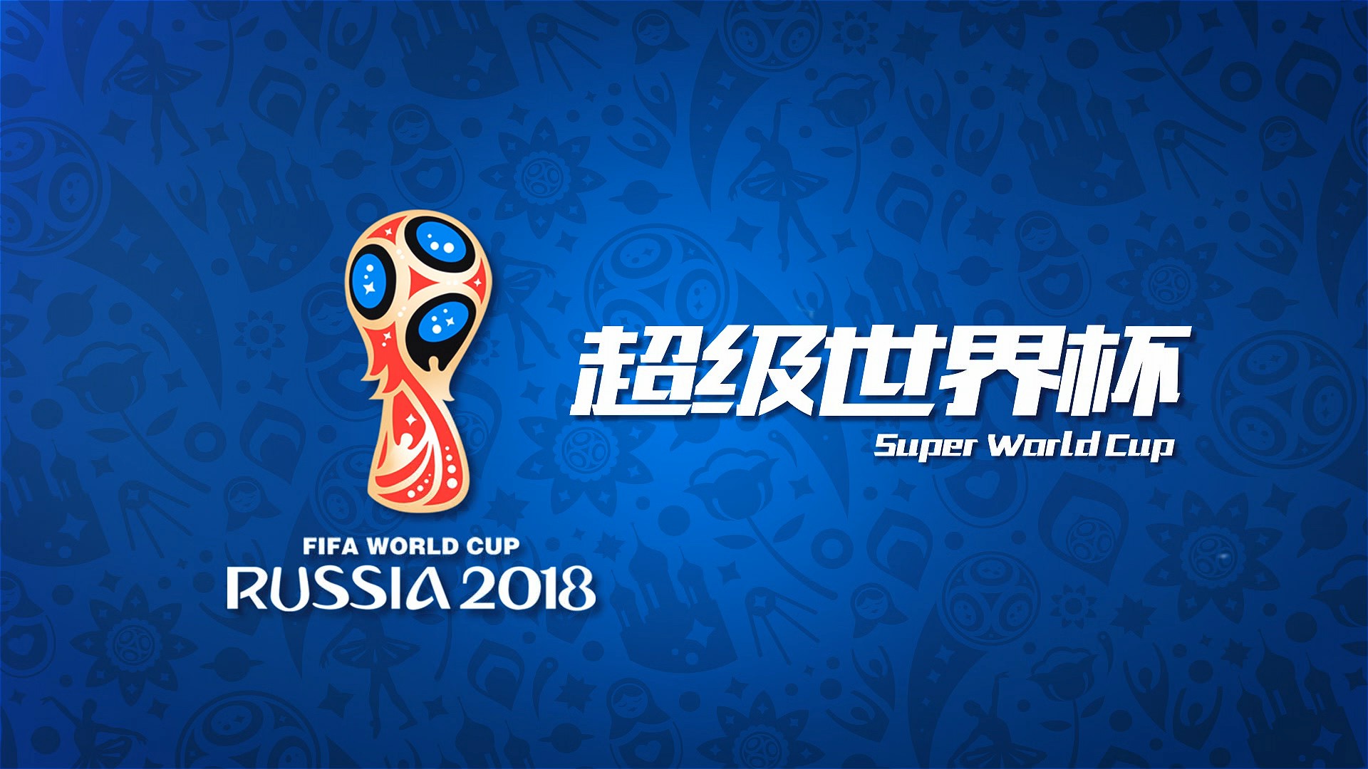 进攻习惯从